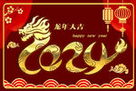 龙年海报传单 