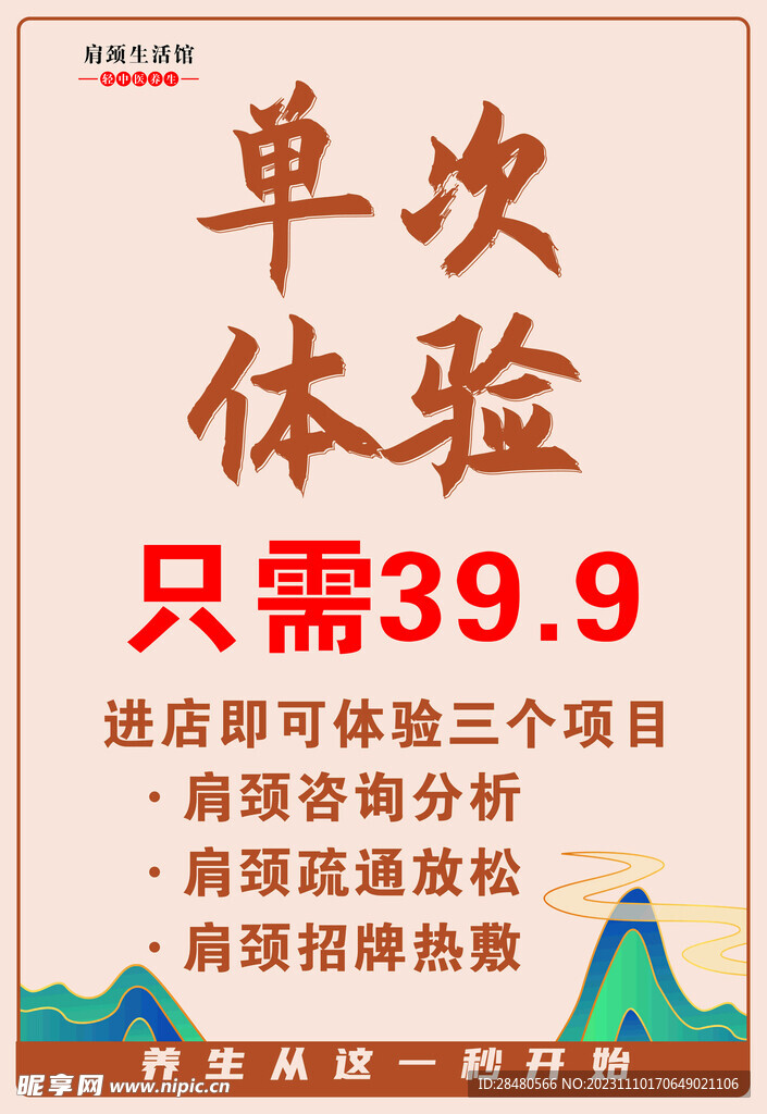 理疗
