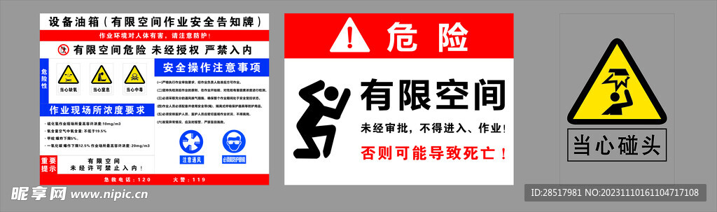 有限空间