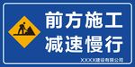 前方施工