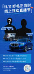 BMW双十一直播海报