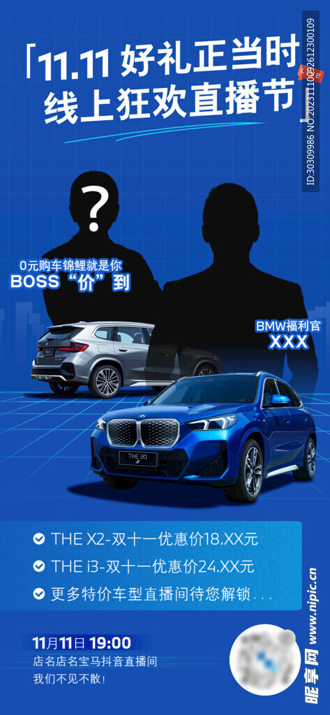 BMW双十一直播海报