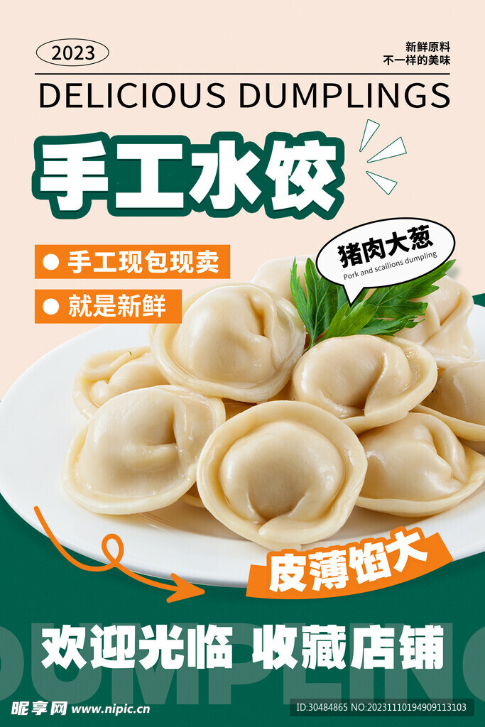 手工水饺