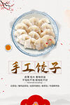 手工饺子