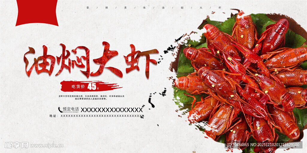 油焖小龙虾