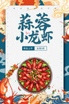 蒜蓉小龙虾