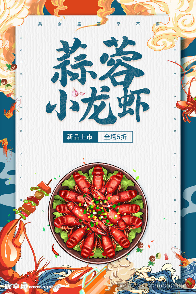 蒜蓉小龙虾