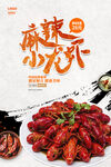 小龙虾