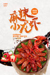 小龙虾海报