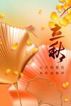 立秋