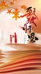 教师节