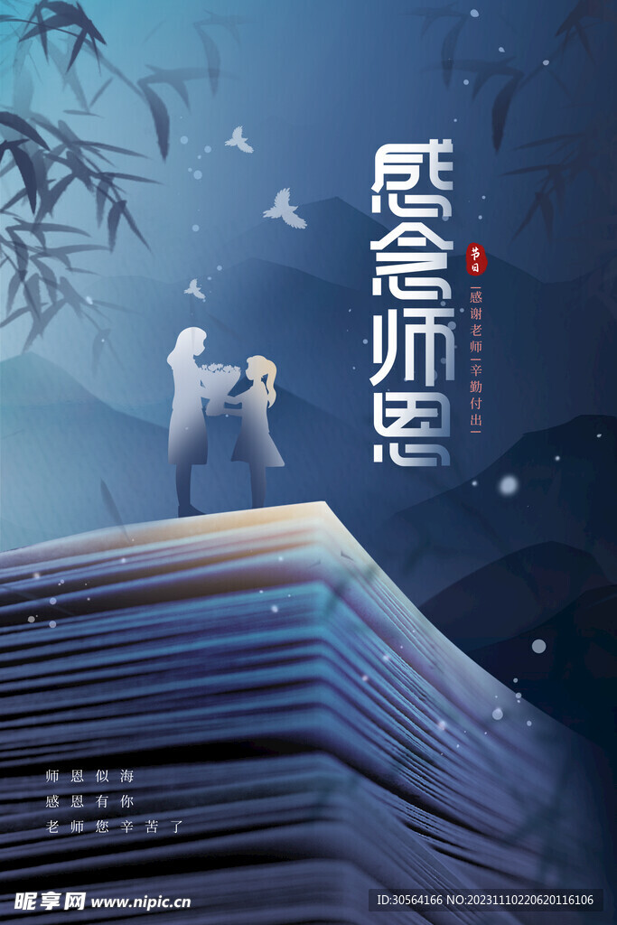 教师节