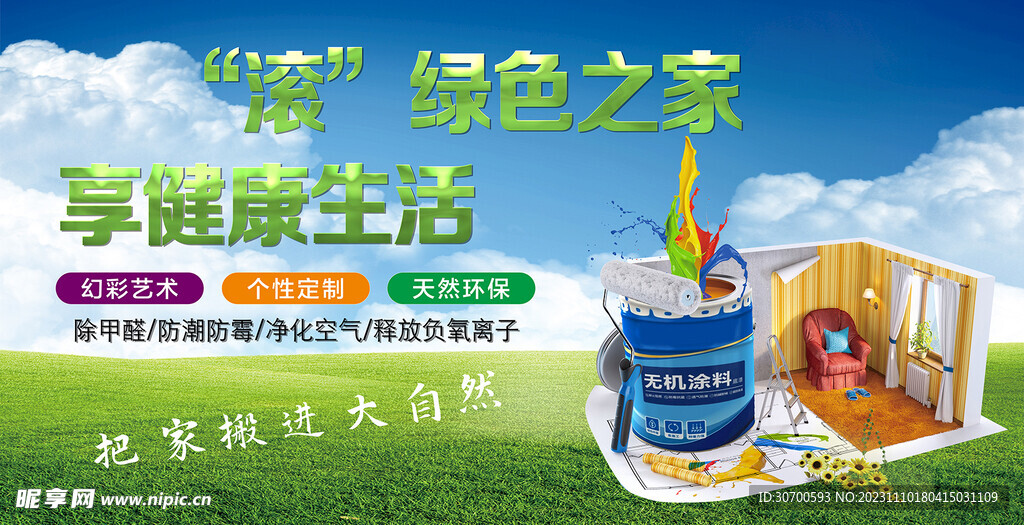 绿色环保漆