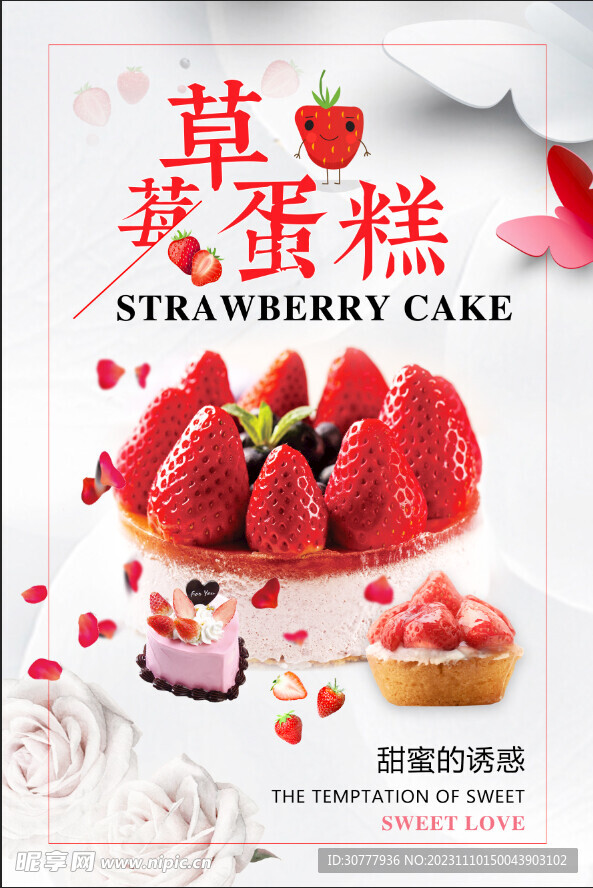 蛋糕海报