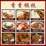饭类美食