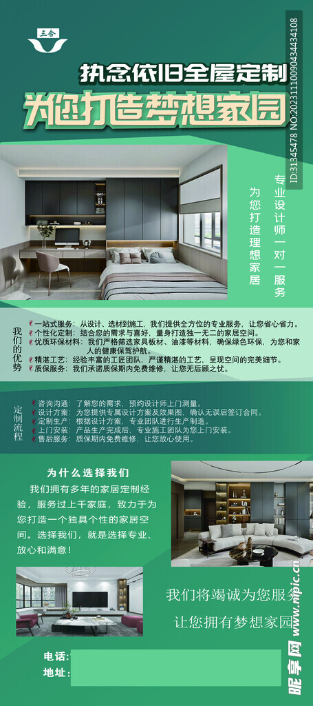 全屋定制