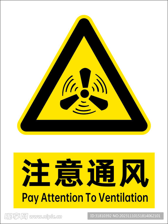 注意提示牌