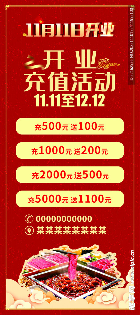 开业展架