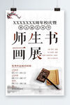 师生书画展