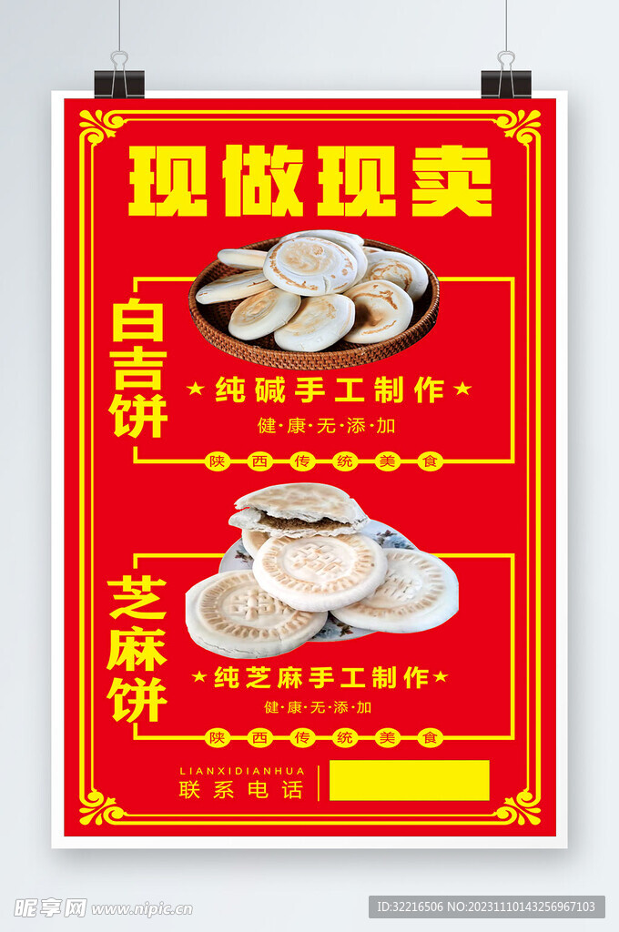 现做现卖白吉饼