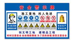 安全警示牌