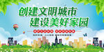 创建文明城市