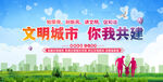 文明城市