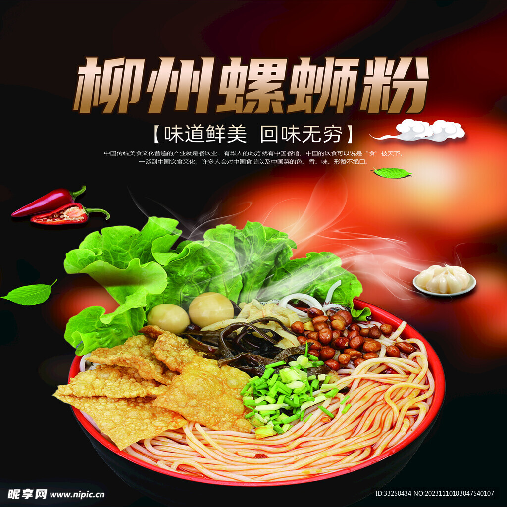 螺蛳粉