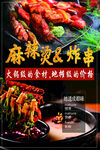 麻辣烫炸串