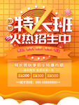 特长班招生