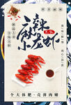 麻辣小龙虾