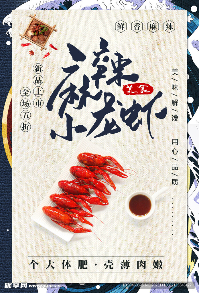 麻辣小龙虾