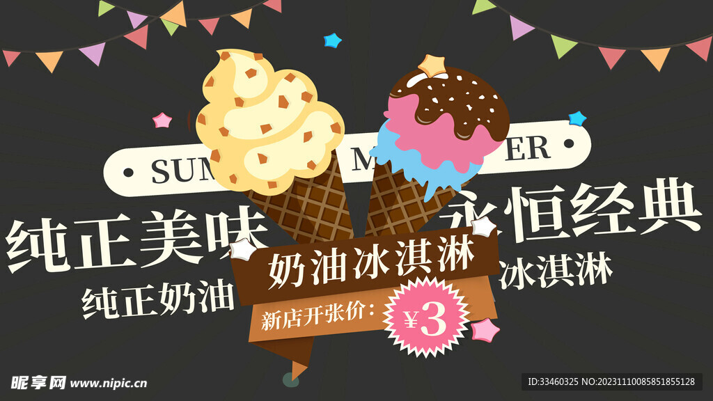 冰淇淋