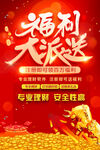 福利大派送