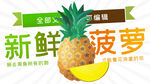 新鲜菠萝