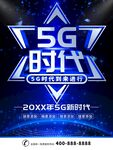 5G时代