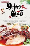 剁椒鱼头