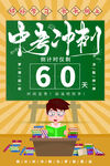 中考冲刺