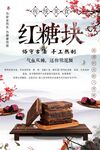 红糖块
