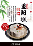 重阳糕