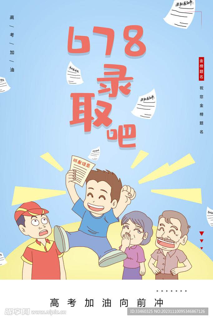 高考加油
