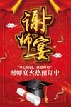 谢师宴