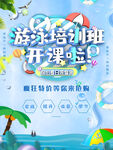 游泳培训班