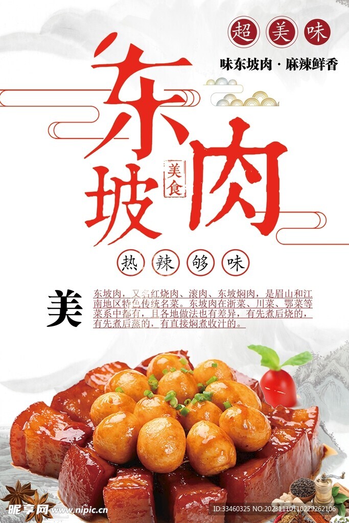 东坡肉
