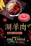 涮羊肉