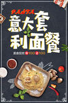 意大利面