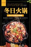 冬日火锅