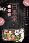 日本菜