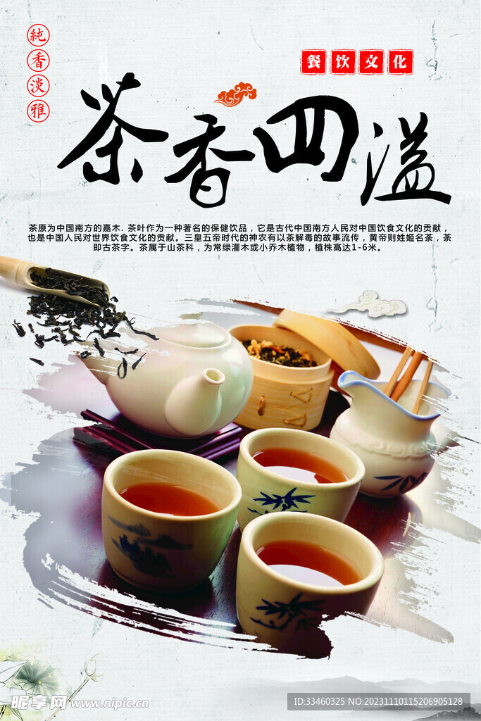 茶香四溢