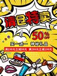 清仓特卖
